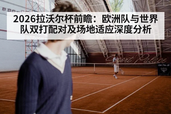 indoor tennis court hard court